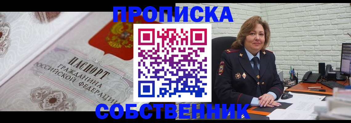 временная регистрация для школы в Липецке
