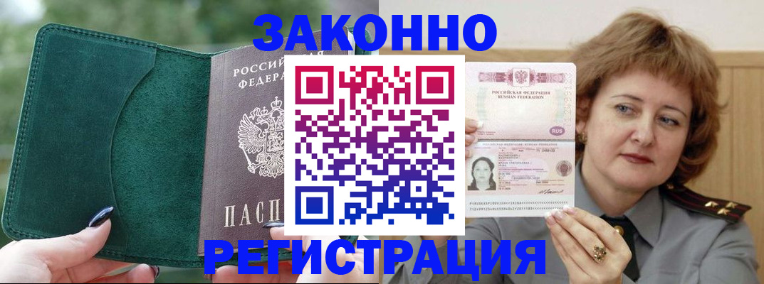 временная регистрация гарантия в Липецке